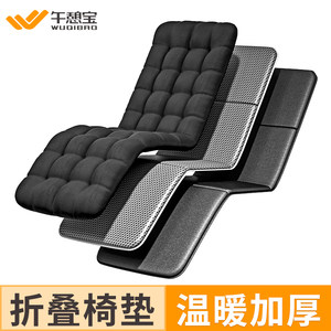 Wuquanbao lounge chair cushion folding chair lunch bed nap chair supporting cushion cotton cotton pads in autumn and winter thickened
