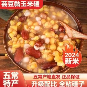 Hehe Sui Xi 5*0.5kg kidney beans, corn slags, northeast large slags, sticky corn slags, porridge, corn kernels, and mixed grain porridge combination