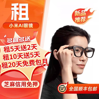 
For renting Xiaomi AI glasses Xiaomi Xiaomi smart glasses bone conduction high-definition shot glasses without deposit rent