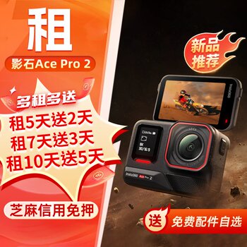 Deposit-free rental of Insta360ACEPro camera