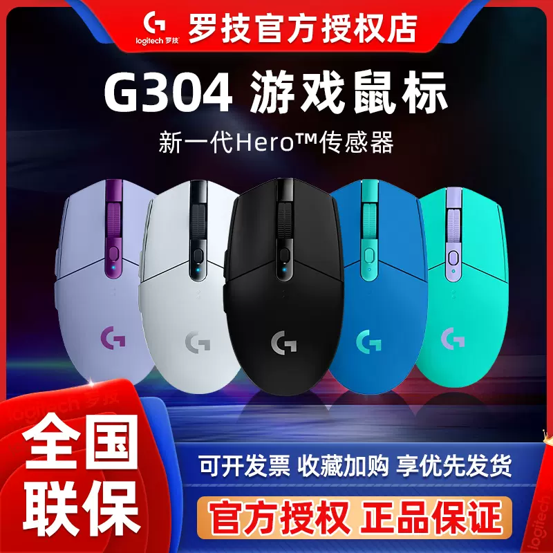 罗技G304无线鼠标电竞游戏办公专用USB台式笔记本电脑可编程正品-Taobao