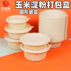 Biodegradable Corn Starch Eco-Friendly Disposable Lunch Box Household Food-Grade Bowl Bento Box Takeaway Packaging Box