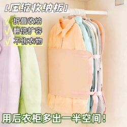 Compression Storage Board, Foldable Clothes Dust Cover, Wardrobe Storage Magic Tool, Fabric down Jacket Storage Bag