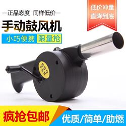 Outdoor Hand-Cranked Blower, Household Small Manual Blower, Micro Blower, Barbecue Fueling Tool, Barbecue Grill