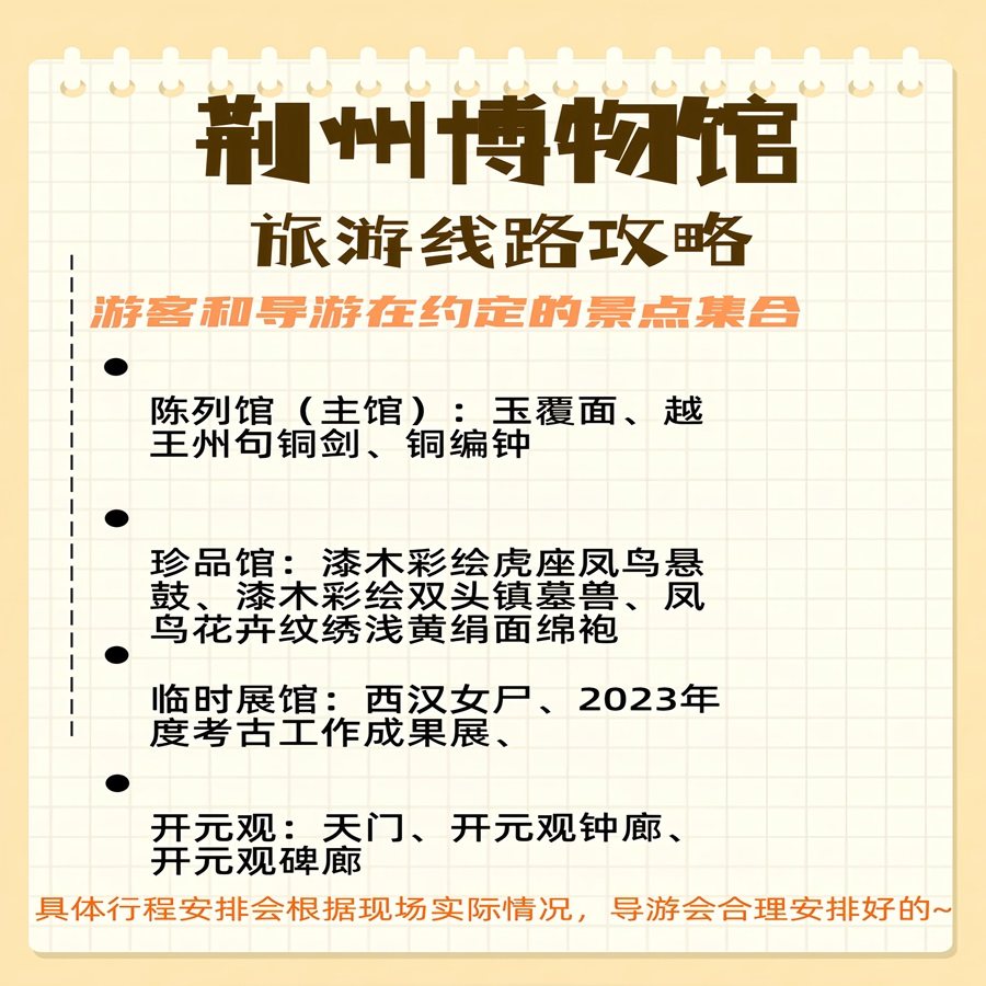 荆州旅游古城荆州博物馆车马阵荆州私人导游省心不拼团一对一服务