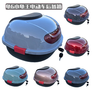 
Electric car trunk new national standard trunk suitable for Yadi Lima electric car trunk Xiao Turtle King medium rear trunk