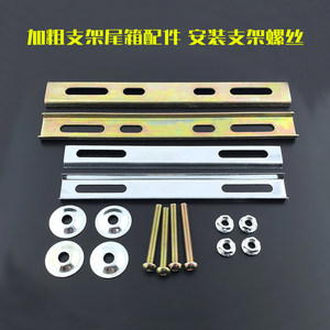 
Electric vehicle trunk strip thickened reinforced installation accessories motorcycle trunk bottom plate adapter iron plate bracket strip