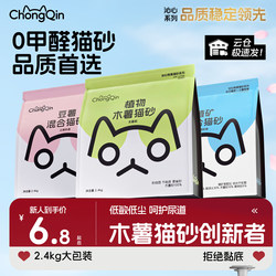 Chongqin Classic Cat Litter Mixed with Tofu and Bentonite Clay, Deodorizing, Low Dust, Pure Plant-Based Tapioca Cat Sand, Flushable