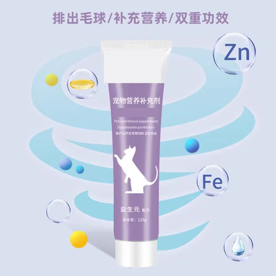 
Cat hair cream, hair spit cream, nutritional cream, cat supplies, special hair removal ball, nutritional cream for gastrointestinal conditioning, nutritional cream for hair removal, cheeks, nutritional cream