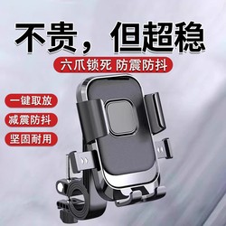 Electric Vehicle Phone Holder, Electric Motorcycle, Bicycle, Delivery Navigation, Shockproof Phone Holder, Riding Fixation