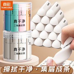 Truecolor Bucket-Packed Triangular Eraser with No Debris, Ultra-Clean, Specially Designed for Elementary School Students, Leaves No Marks, Wipes into Lines and Strips, Low Debris, Like a 2B Eraser, for Sketching, Art Students, Children, Non-Toxic, Collects Debris, for Kindergarten