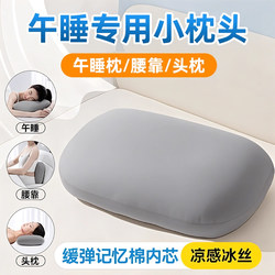 Nap Pillow, Children's Nap Pillow, Nap Pillow for Lying Down, Ice Silk Small Pillow, Lumbar Support Pillow, Memory Foam Compact Square Pillow