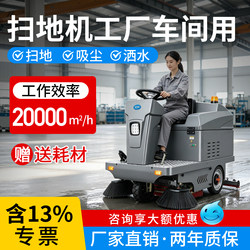 Sweeper for Factory Workshops, Ride-On Electric Sweeper, Cleaning Vehicle for Property Garages, Industrial Floor Cleaning and Washing Machine
