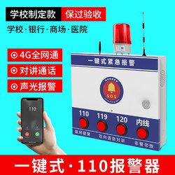 School One-Touch Alarm, Gas Station, Kindergarten Campus Alarm, 110 Networked Wireless Emergency Button System