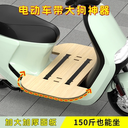 Electric Vehicle Dog Foot Pedal, Electric Scooter Extension Board with Dog Pet Travel Pedal for Medium and Large Dogs, Enlarged and Thickened