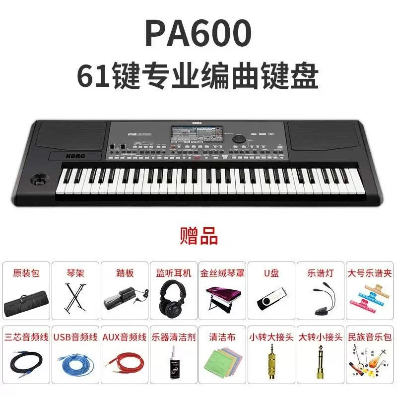 KORG科音器合成器PA600个人音乐工作站伴奏编曲键盘PA600编曲键盘