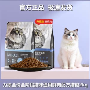
Lilang Cat Food Adult Cat Kitten Blue Cat Stray Cat All Stages Special Milk Cake Full Price Fresh Meat Cat Main Food 4*0.5kg