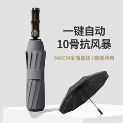 Extra-Large Fully Automatic Umbrella, Wind-Resistant, Reinforced, Specially Designed for Heavy Rain, Thickened Folding Umbrella for Men and Women