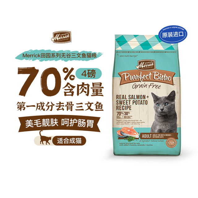 Merrick cat food imported from the United States, natural grain-free ...