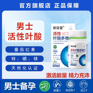 Bei'anxi natural active folic acid for pregnancy preparation suitable for men's active folic acid and scientific pregnancy