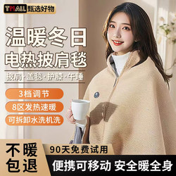 New 3C Certified Electric Heating Blanket, Heating Shawl, 2025 New Model for Winter, Usb, Washable, Suitable for Office, Dormitory, Outdoor Use, Wearable as a Blanket or Cape, Can Be Used on Airplanes and High-Speed Trains