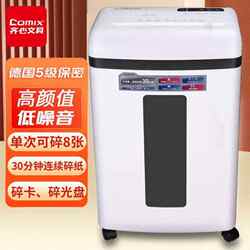 Dual-inlet shredder 5-level confidential office x commercial shredder/shredder 8 sheets per time