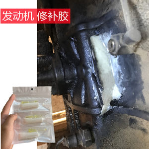 
Automotive special glue replaces welding strong glue, high temperature resistance, oil corrosion resistance, K paste body oil tank oil pipe leak repair