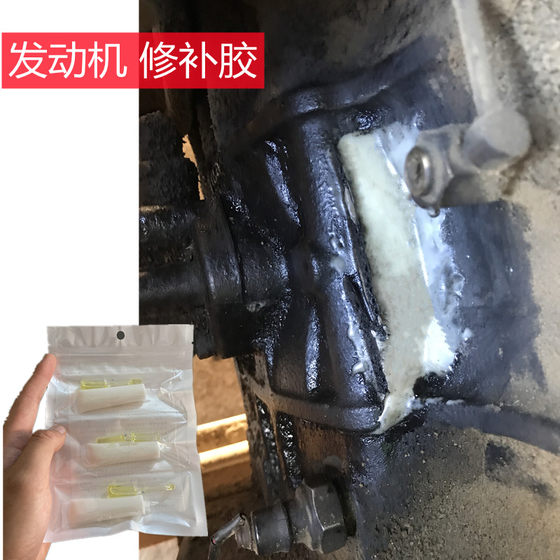 
Automotive special glue replaces welding strong glue, high temperature resistance, oil corrosion resistance, K paste body oil tank oil pipe leak repair