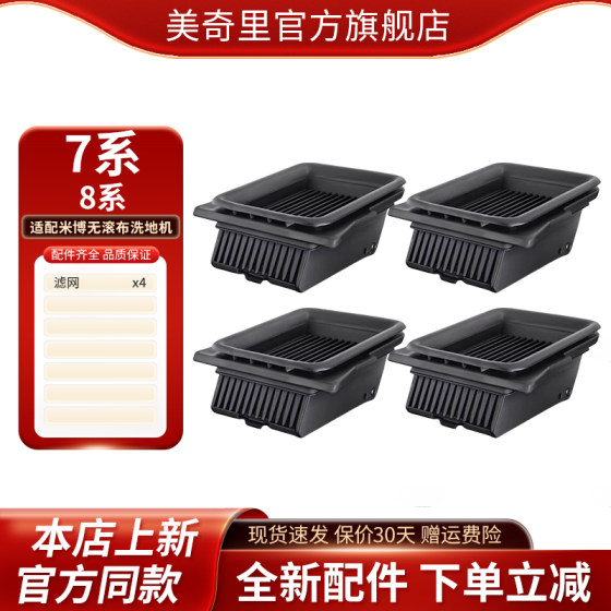 
Suitable for Taimibo floor washing machine accessories V7/Q7/Pro/Plus/V8/Q8 filter element