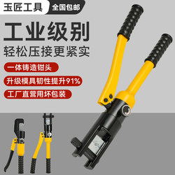 Genuine Yuhuan Integrated Manual Hydraulic Pliers Crimping Tool Yqk70/120/240/300 Copper Aluminum Lug C-Type Clamp
