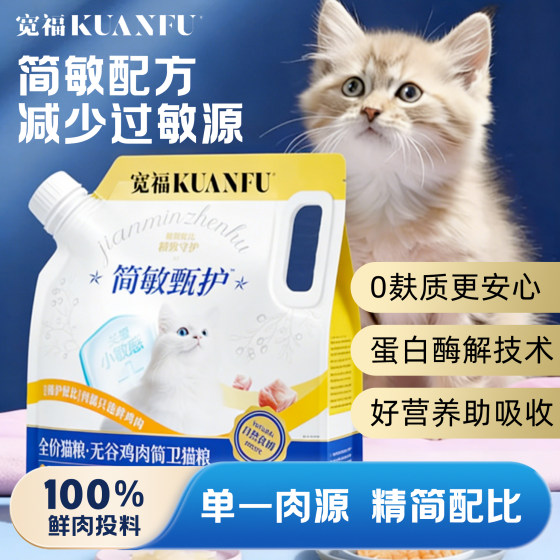 
Kuanfu Jianwei full-grade cat food hypoallergenic fresh chicken general full-price nutritional staple food for adult and young cats
