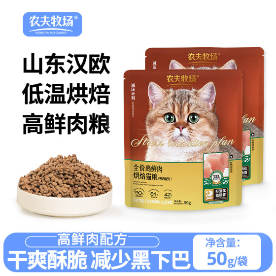 
[Exclusive experience of good products] Farmer Ranch Baked Cat Food 50g for Kitten Fresh Meat Low-Asensitivity Han European Main Food
