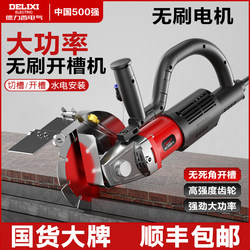 Delixi Brushless Slotting Machine for Plumbers and Electricians, Water-Based Dust-Free Wall Groove Cutting Concrete Wall Cutting Machine