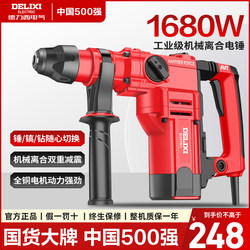 Delixi Electric Hammer, Electric Pick, Household Multi-Functional Impact Drill, Concrete High-Power Dual-Purpose Heavy-Duty Square Handle Electric Hammer