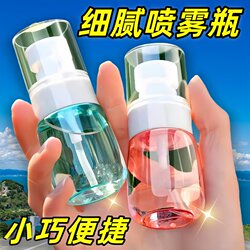 Travel-Sized Cosmetic Water Bottle, Portable Spray Bottle, Small Spray Bottle, Ultra-Fine Atomization Hydration Small Spray Bottle, Alcohol Empty Bottle