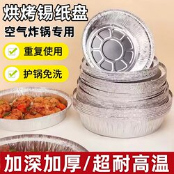 Special Aluminum Foil Bowl for Air Fryer, Food-Grade Aluminum Foil Paper Tray, Household High-Temperature Resistant Baking Mat, Barbecue Tray