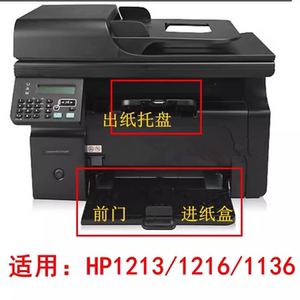 Applicable to HP M1136 printer connecting the paper tray M1216 Paper Disk M1212 m1213
