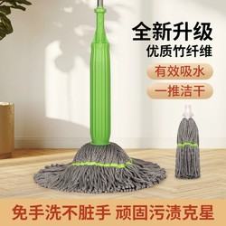 New Automatic Hands-Free Mop, Rotating Household Vertical Lazy Mop, Push-Pull Decontamination Sleeve, Wet and Dry Dual-Use Bamboo Fiber