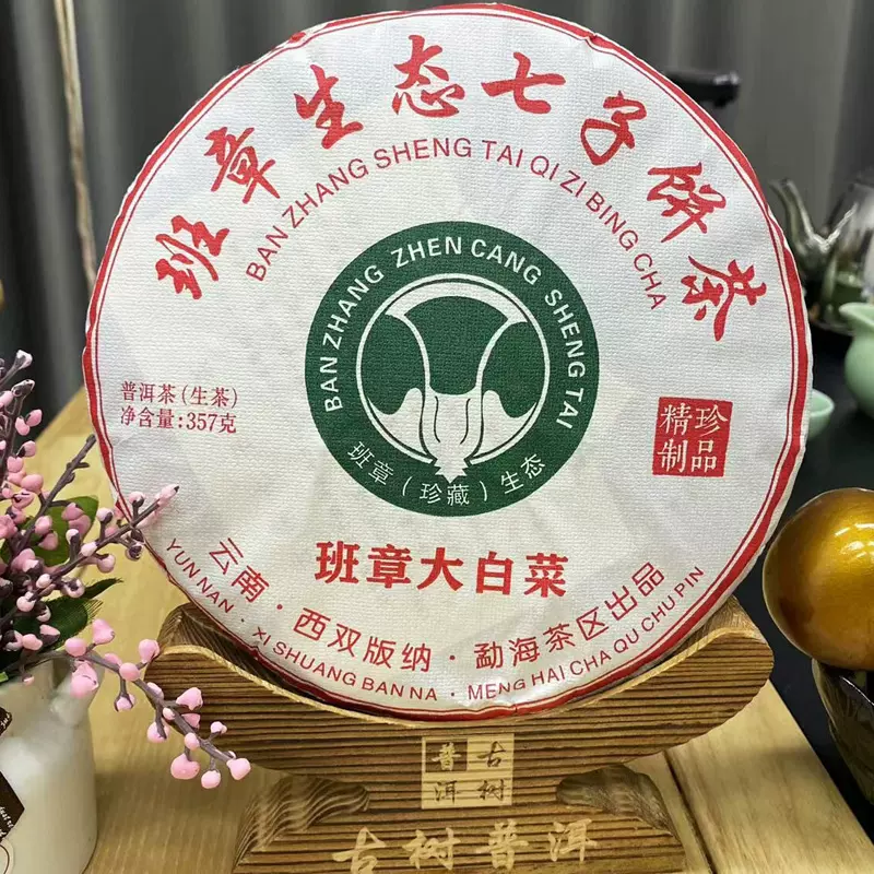 2015年班章大白菜普洱茶云南勐海生态古树纯料七子饼茶叶生茶357g