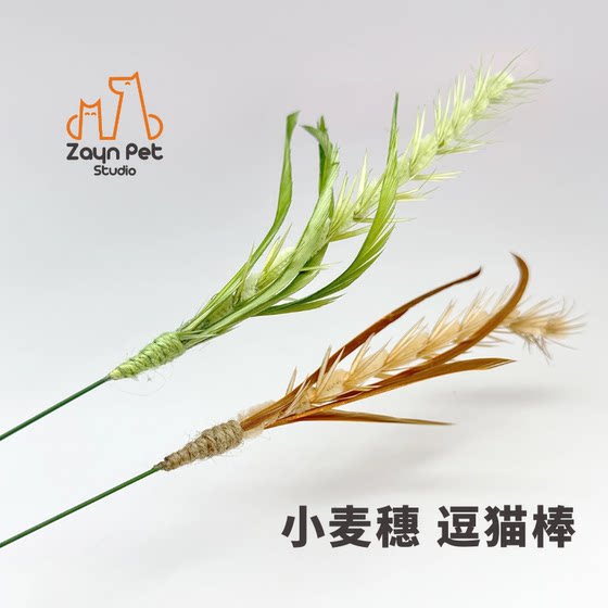 
Zayn丨Wheat ears teasing cat stick replace head and dog tail grass long pole bite and relieve boring bell short pole