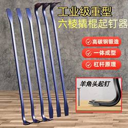 High Manganese Carbon Steel Industrial Nail Puller Hexagonal Pry Bar Carpentry Special Installation Tool
