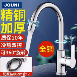 All-Copper Kitchen Faucet with Hot and Cold Water, Universal Rotation, Two-In-One Household Sink Faucet for Washing Dishes, Splash-Proof