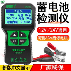 
Duoyi lDY221 battery tester car battery tester battery tester battery