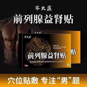 
Cen Taiyi Prostate Yishen Patch Frequent Urination Urinary Urgency Incomplete Urination Men's Health Hot Compress Patch Acupoint Patch Genuine