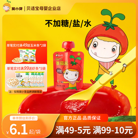 Nest small bud baby baby baby tomato sauce Xinjiang tomato Sand children's small bag squeezing bag and supplementary food seasoning