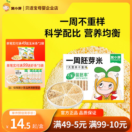 Nest small buds of germ rice nutrition cooked porridge rice replacement porridge coarse grain grain germ, grain grain food