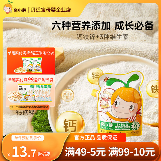 Nest small buds low -gluten flour children's home nutrition baking cake buns Special wheat powder biscuits steamed bun powder