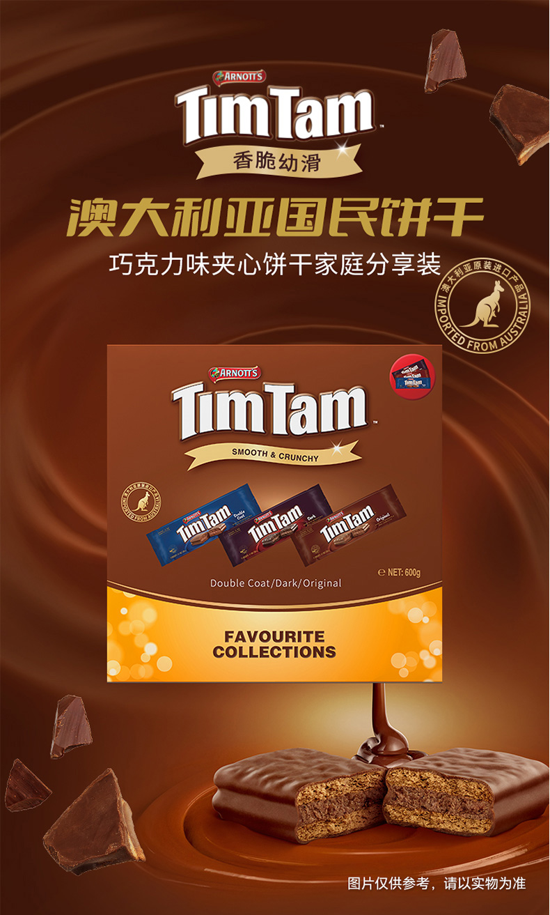 ティムタム チョコレートサンドクッキー - オーストラリアの