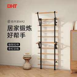 Dht Ribbed Wooden Frame Multifunctional Indoor Training and Rehabilitation Home Fitness Equipment Children's Climbing Frame Dance Room Leg Press