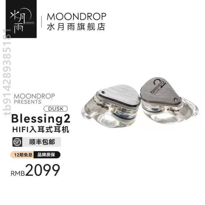 moondrop Blessing 2 dusk 有線イヤホン